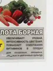 Борная кислота, 10 г