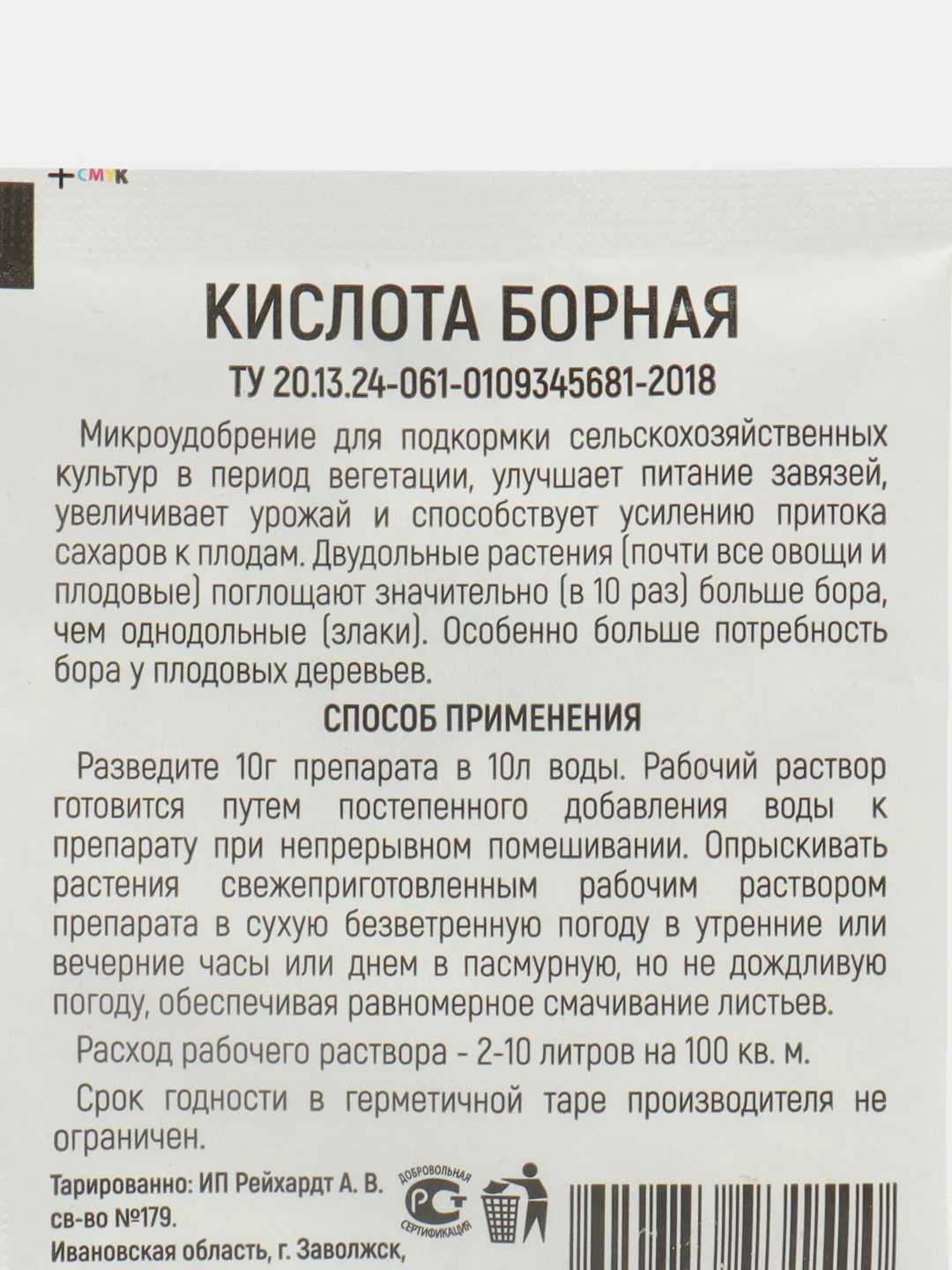 Борная кислота, 10 г