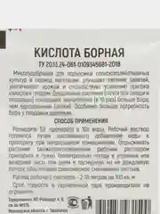 Борная кислота, 10 г