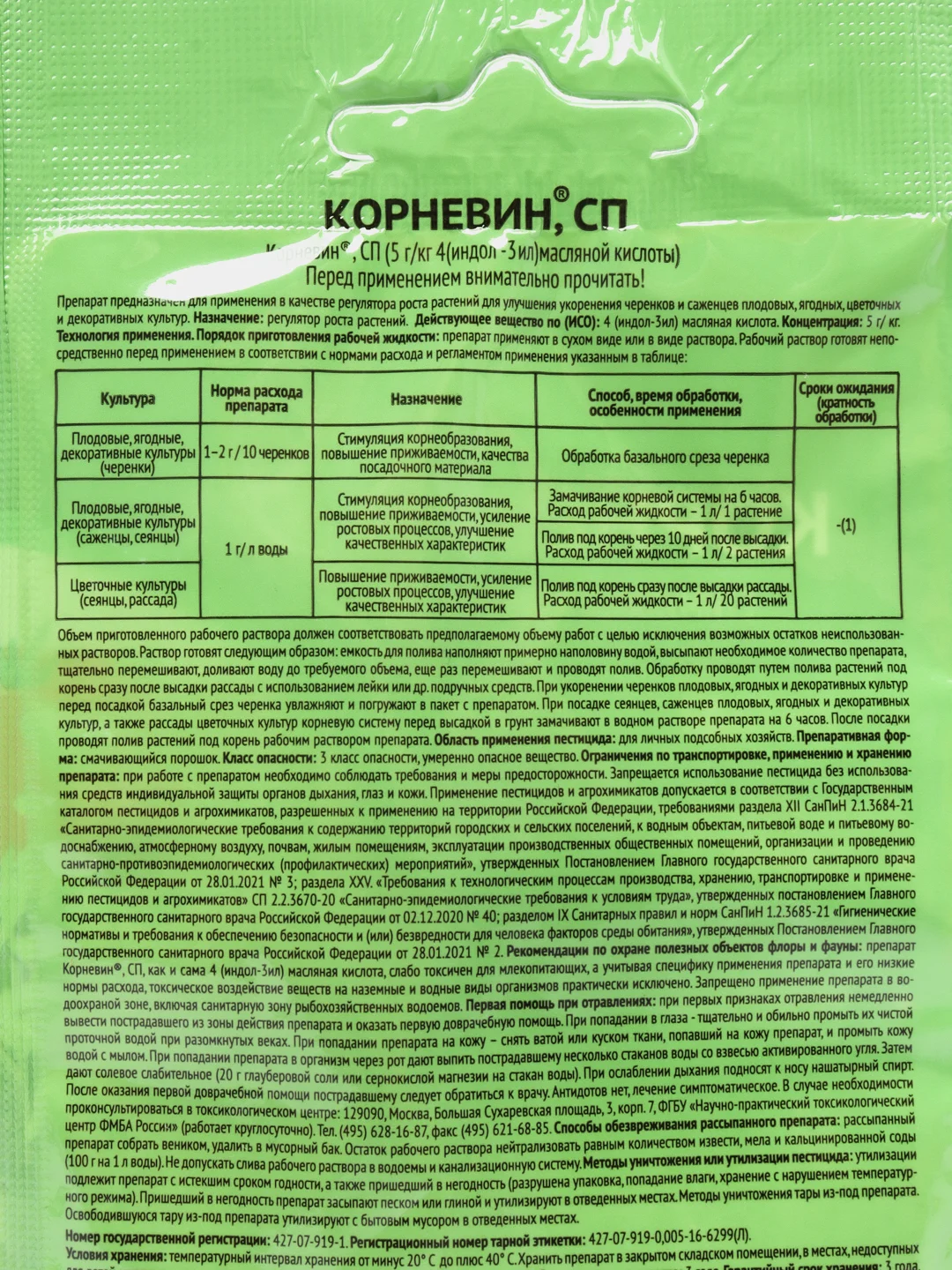 Стимулятор корнеобразования Корневин "Агро Синтез", СП, 5 г