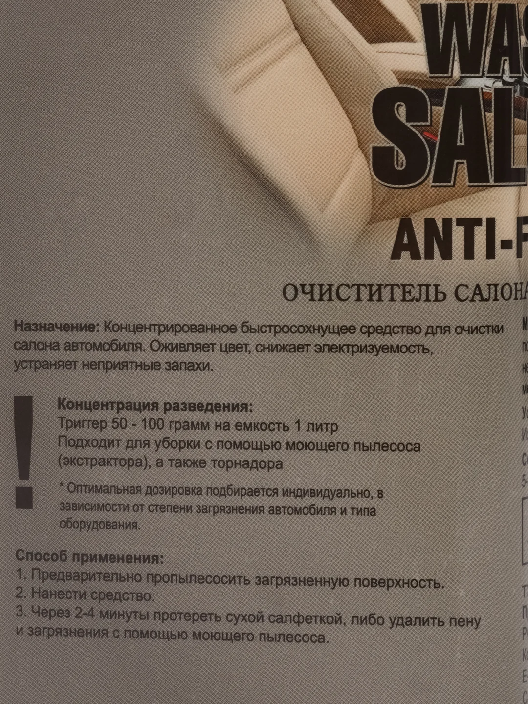 Универсальная химчистка салона Ican Salon anti-foam, 1 кг