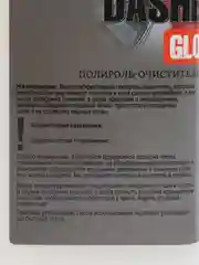 Профессиональная полироль ICAN DASHBOARD GLOSS, 1 кг