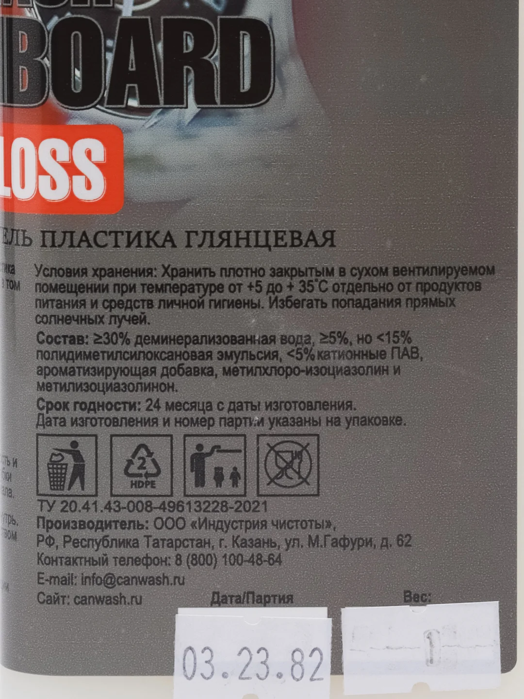Профессиональная полироль ICAN DASHBOARD GLOSS, 1 кг