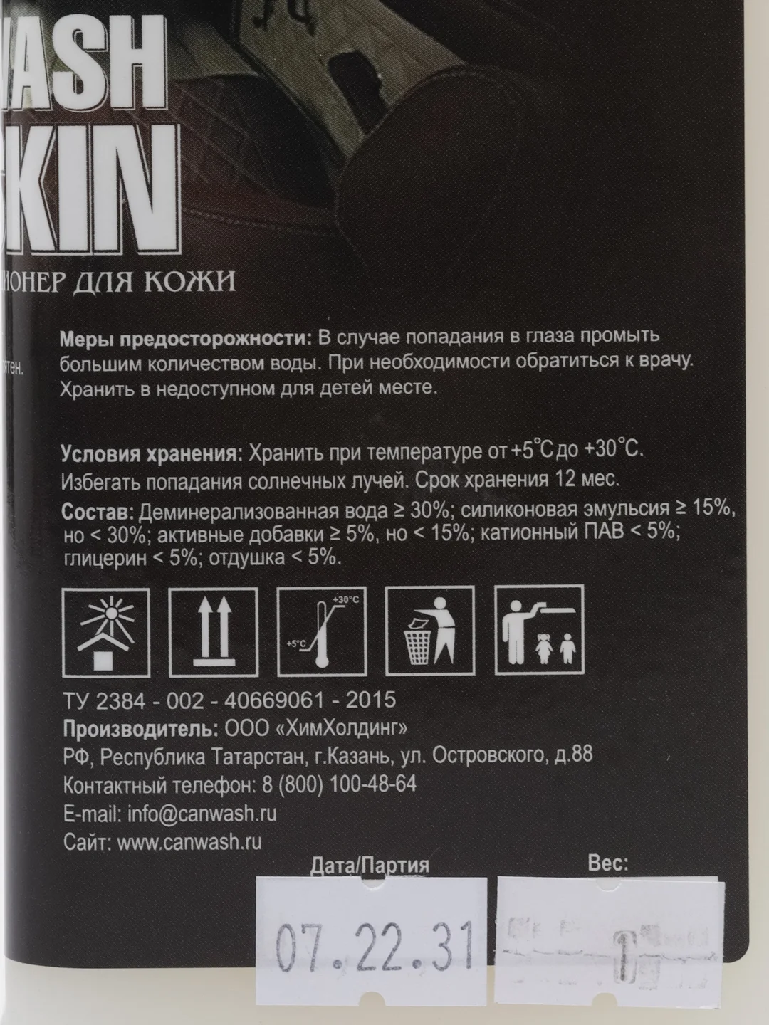 Кондиционер для кожи ICAN SKIN, 1 кг