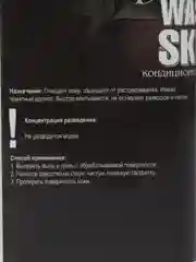 Кондиционер для кожи ICAN SKIN, 1 кг