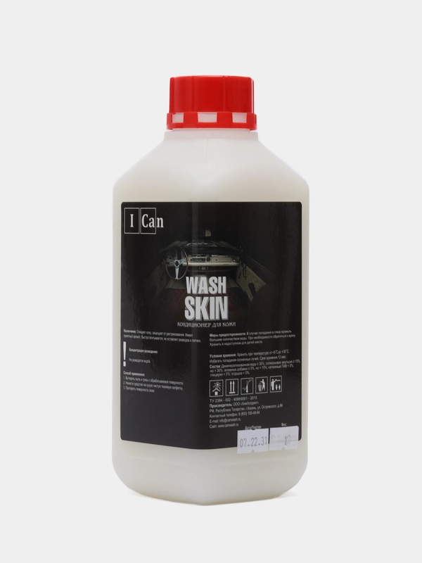 Кондиционер для кожи ICAN SKIN, 1 кг