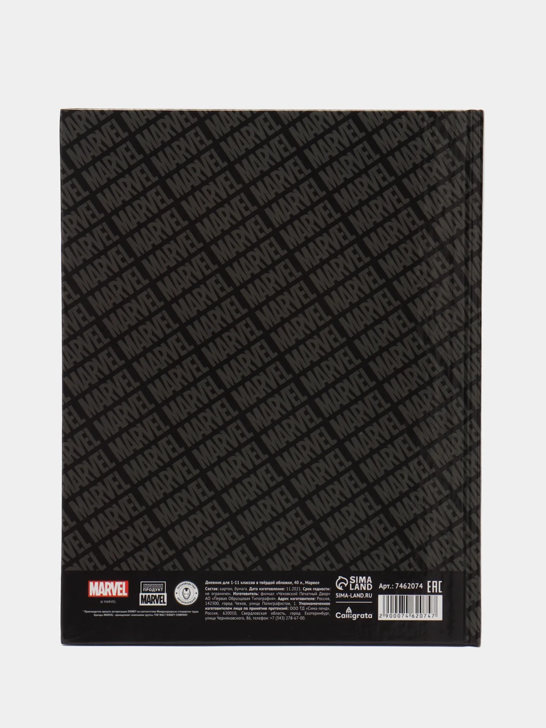 Черный дневник школьный для 1-11 класса "Marvel", Мстители, твёрдая обложка, 48 листов