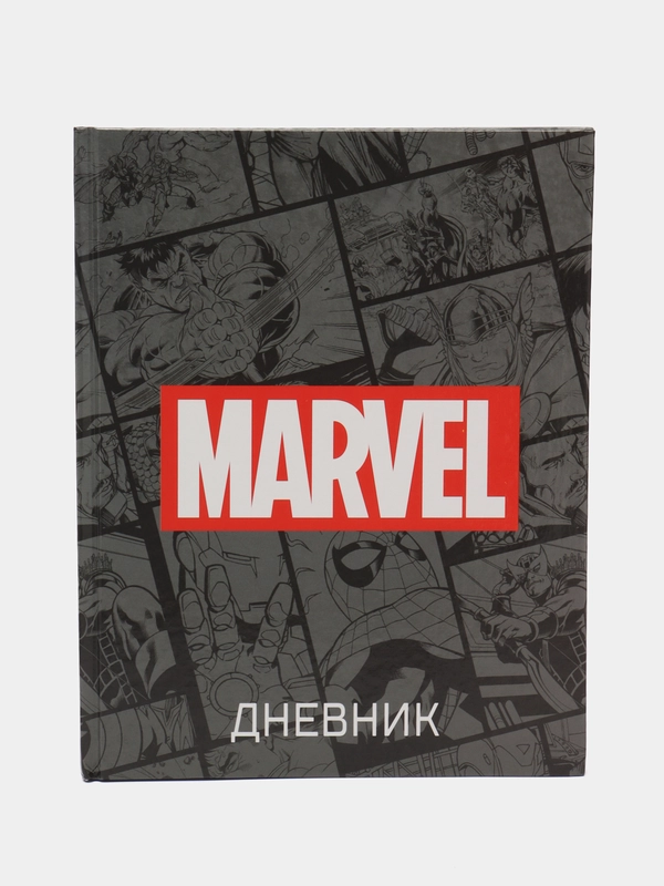 Дневник школьный для 1-11 класса "Marvel", Мстители, твёрдая обложка, 48 листов