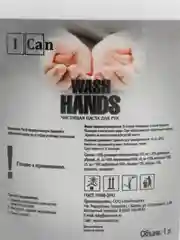 Очищающая паста для рук ICAN HANDS, 1 л