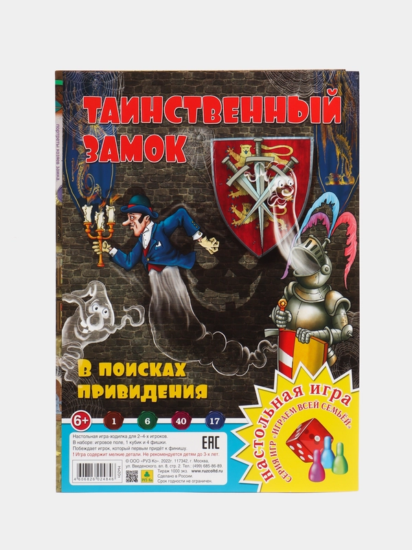 Настольная игра ходилка-бродилка "Таинственный замок", для мальчиков и девочек с 3 лет