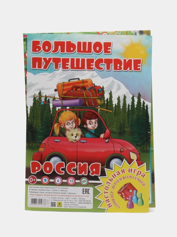 Настольная игра Ходилка - Бродилка: Большое путешествие - Россия, для детей  с 3 лет