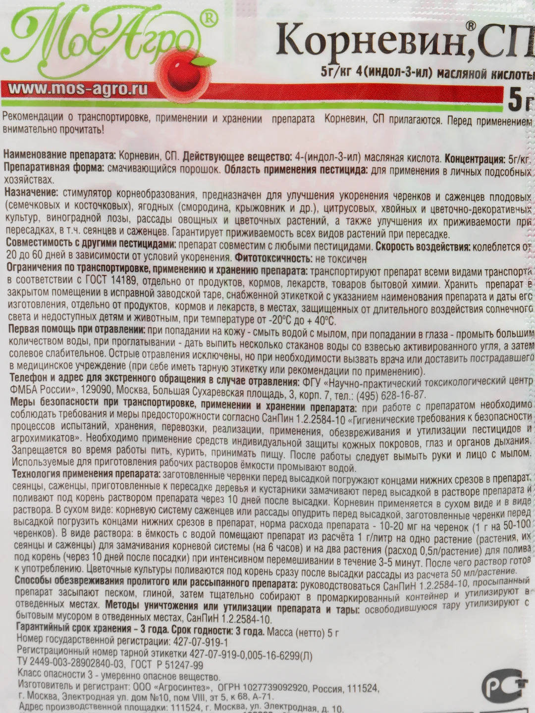 Стимулятор корнеобразования "Корневин", СП, порошок, 5 г