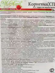 Стимулятор корнеобразования "Корневин", СП, порошок, 5 г