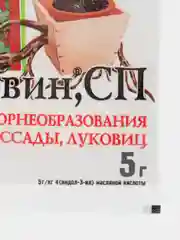 Стимулятор корнеобразования "Корневин", СП, порошок, 5 г