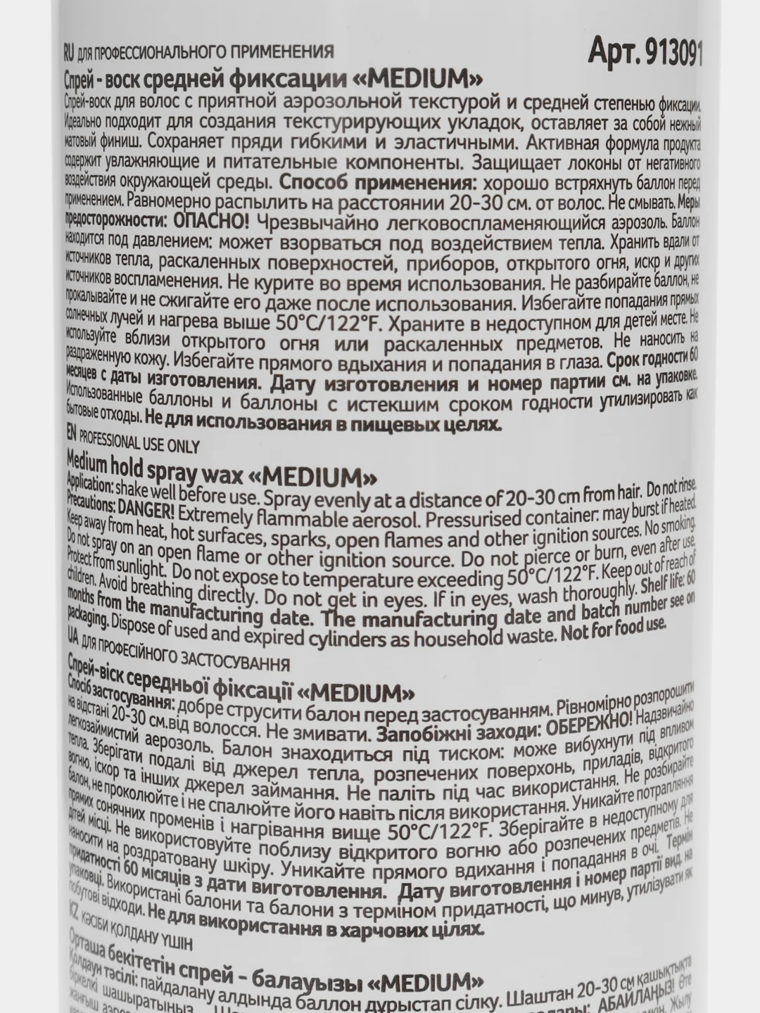 Спрей - воск средней фиксации "MEDIUM", 150 мл Epica