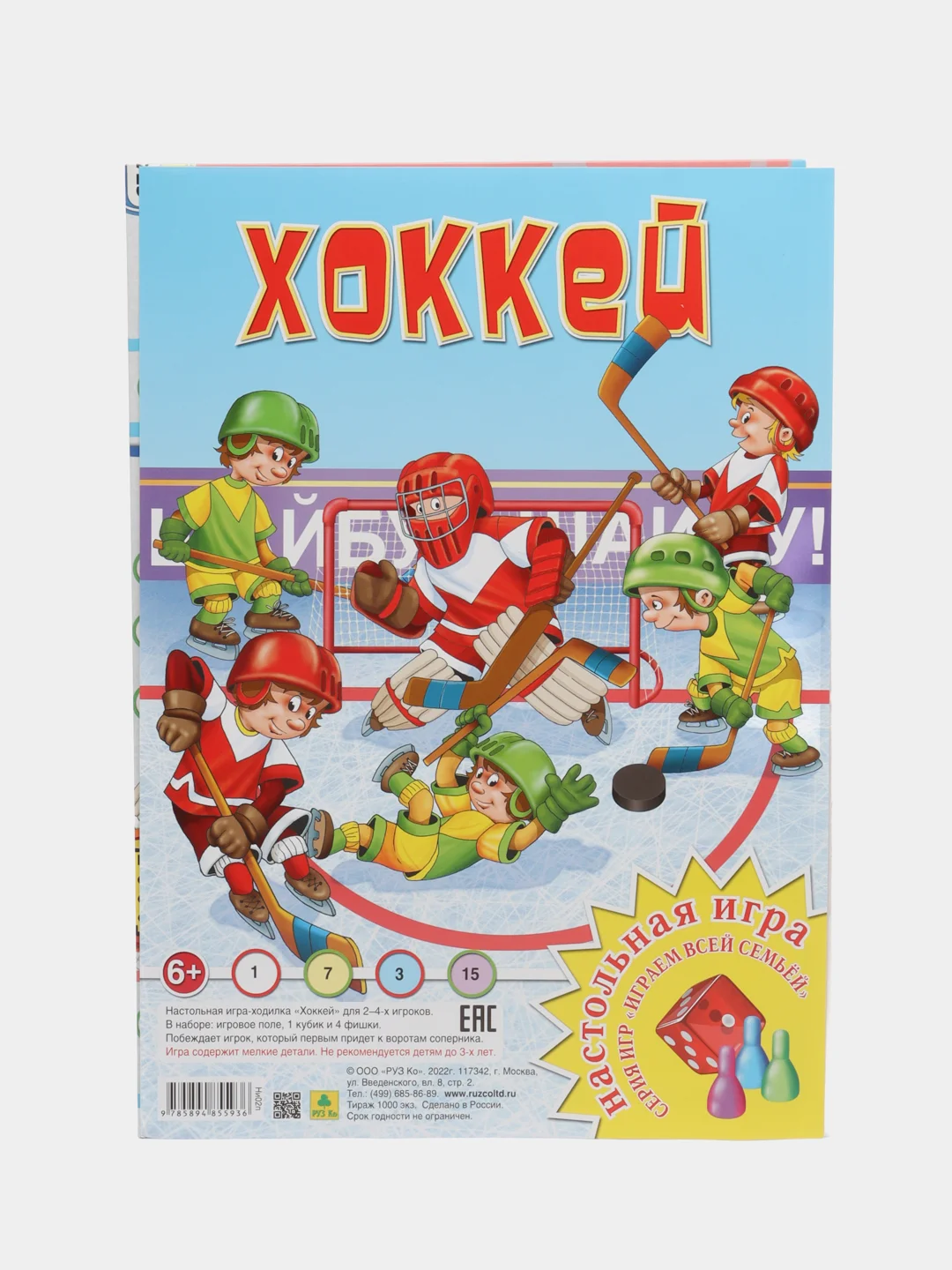 Желтый настольная игра ходилка-бродилка для мальчиков с 3 лет "Водитель", "Футбол", "Хоккей"