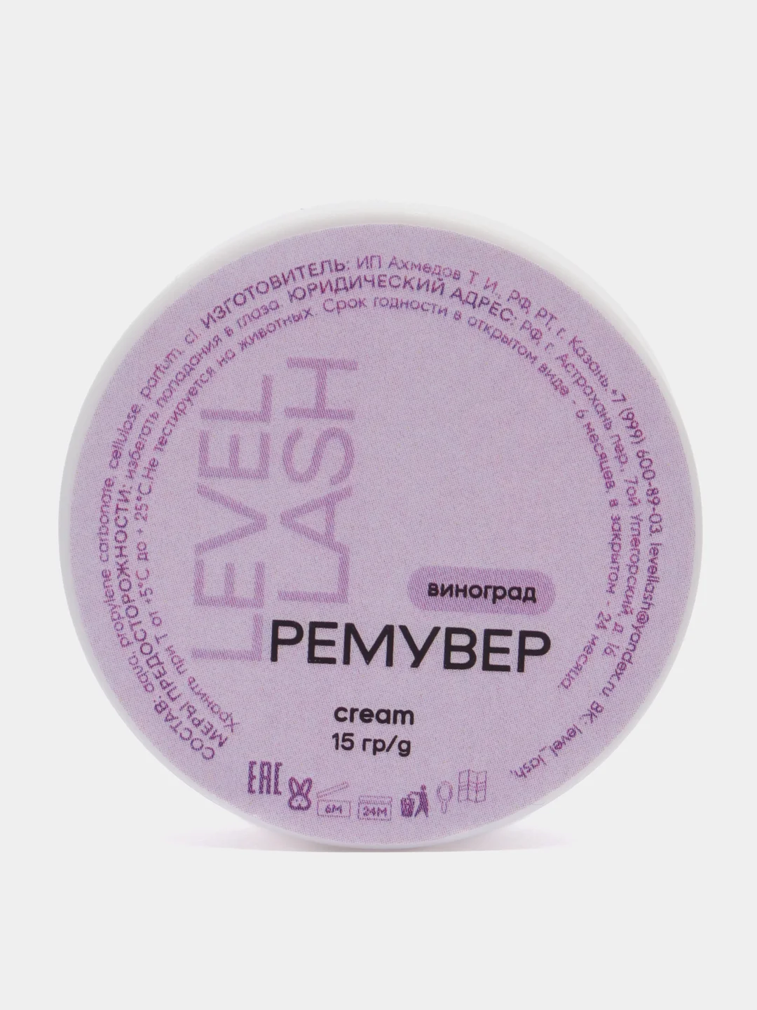 Ремувер для снятия ресниц "Level" 15 г, кремовый