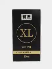 Черный презервативы XL, 10 шт, латексные презервативы большого размера для пениса со смазкой