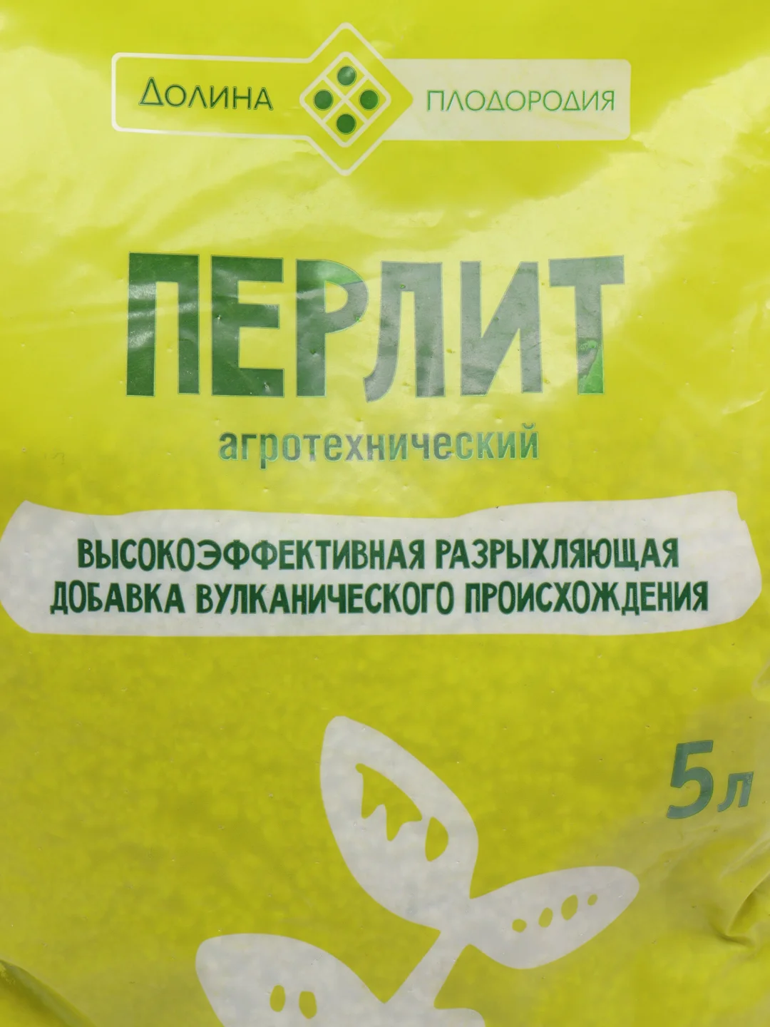 Перлит, агроперлит 5 литров, агротехнический, удобрение, грунт, земля