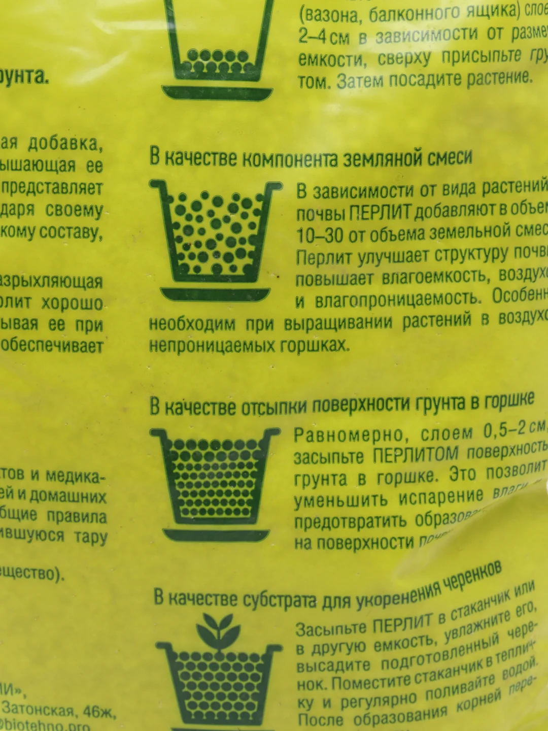 Перлит, агроперлит 5 литров, агротехнический, удобрение, грунт, земля