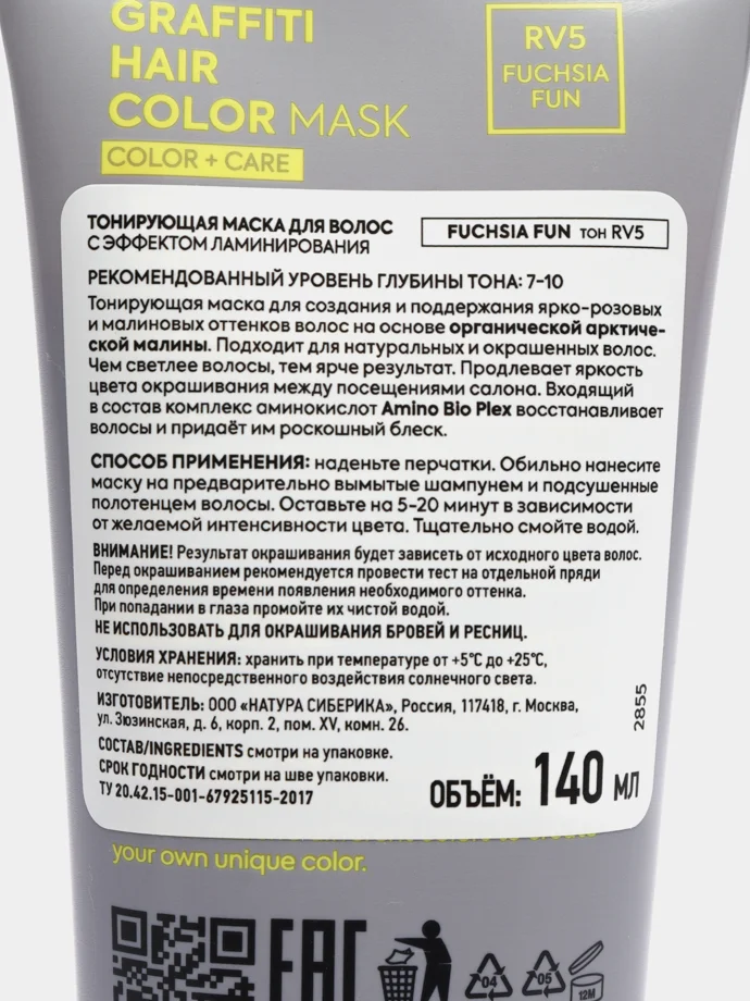 Тонирующая маска для волос Fuchsia Fun ICE by Natura Siberica 140 мл