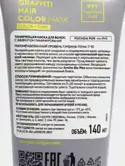 Тонирующая маска для волос Fuchsia Fun ICE by Natura Siberica 140 мл