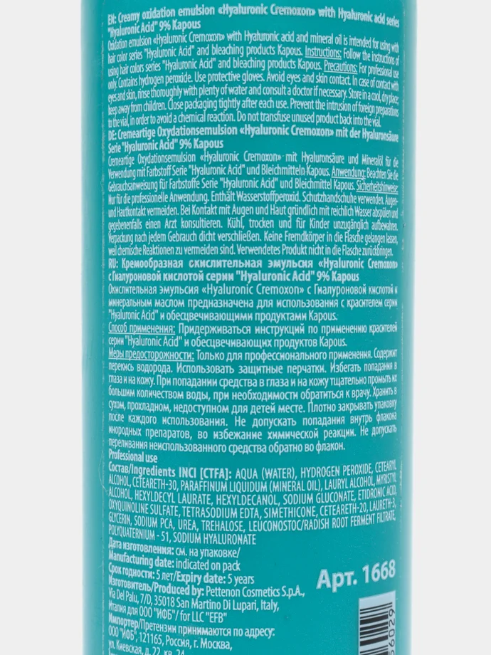 Kapous Professional кремообразная окислительная эмульсия Hyaluronic Cremoxon 9%, 150 мл