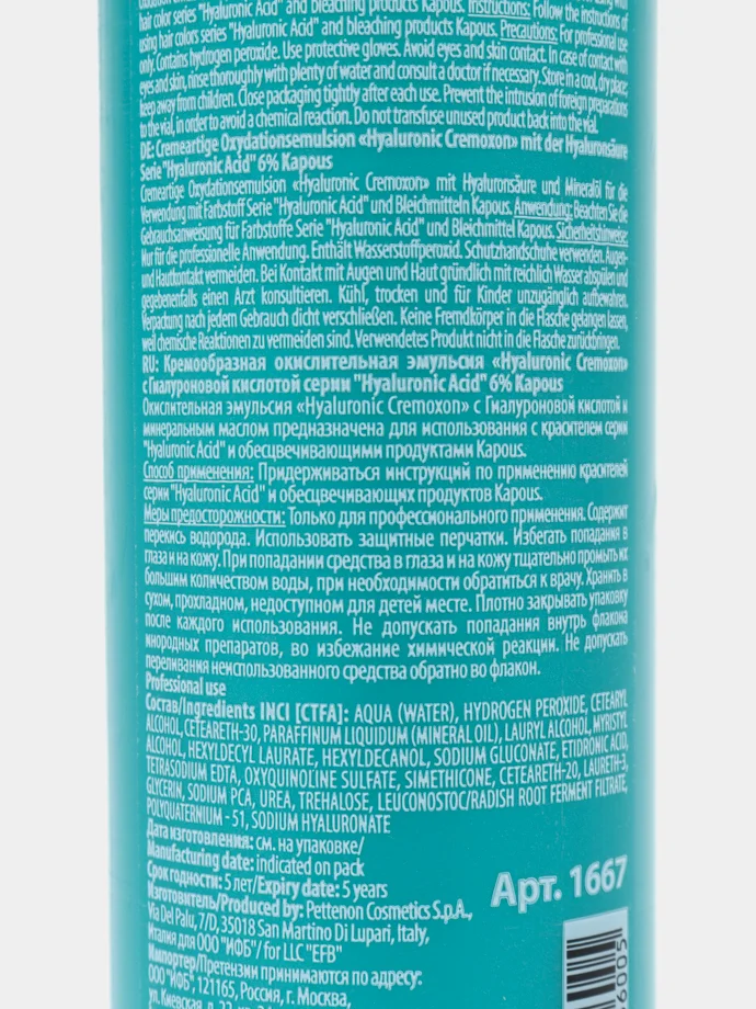 Kapous Professional кремообразная окислительная эмульсия Hyaluronic Cremoxon 6%, 150 мл