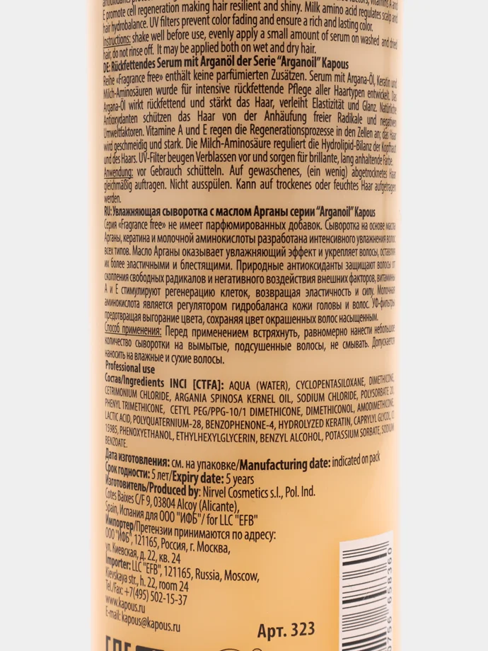 Kapous Professional Arganoil Увлажняющая сыворотка с маслом арганы, 200 мл