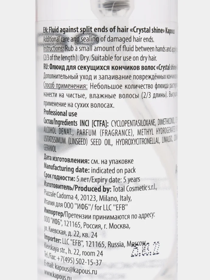Флюид для секущихся кончиков волос Crystal Shine 80мл