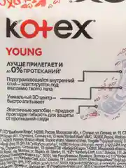 Kotex Young Normal прокладки поверхность сеточка, 10 шт