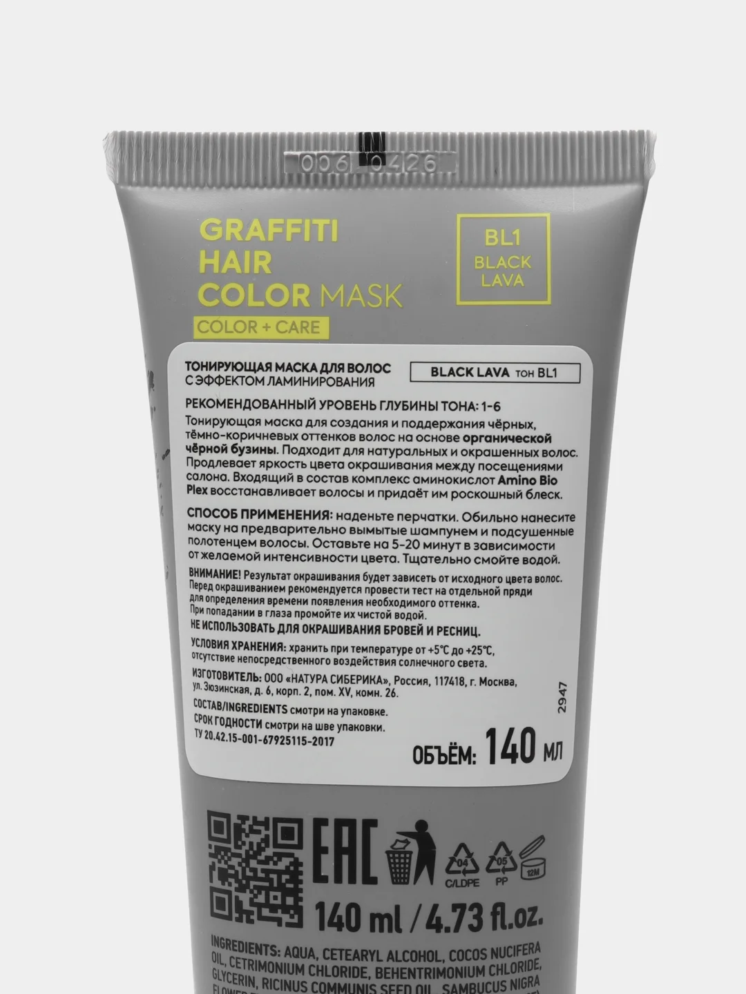 Тонирующая маска для волос Black Lava ICE by Natura Siberica, 140 мл