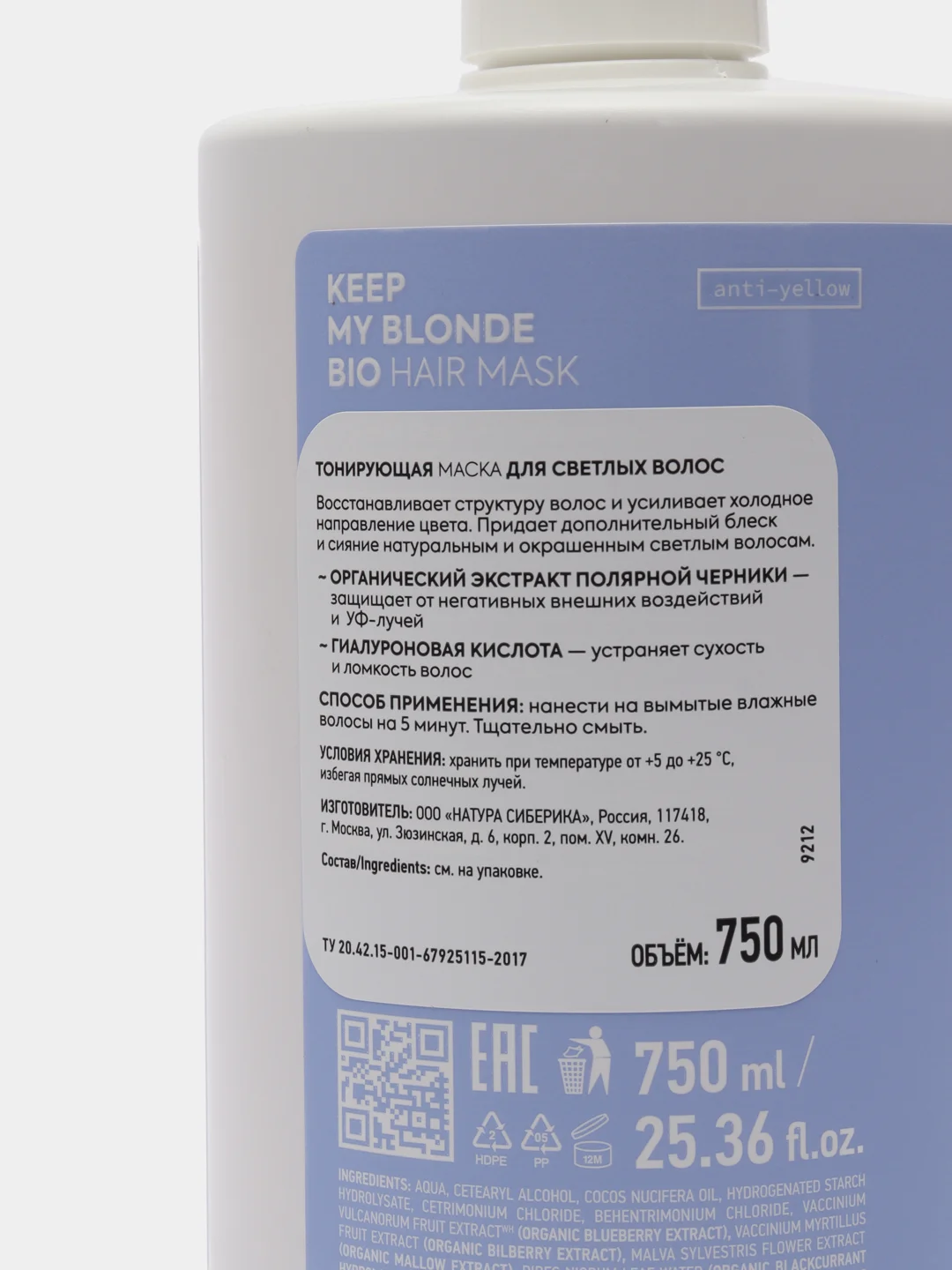 Маска тонирующая для светлых волос Keep My Blonde ICE by Natura Siberica, 750 мл