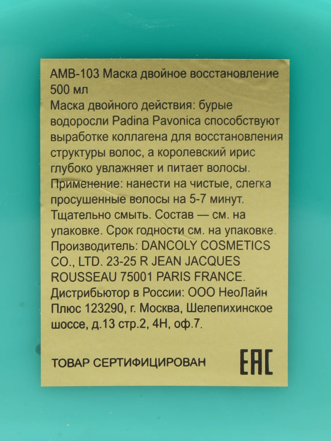 Angel Professional Маска "Двойное восстановление", 500 мл