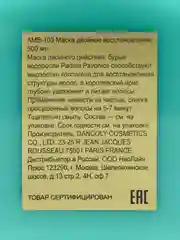 Angel Professional Маска "Двойное восстановление", 500 мл