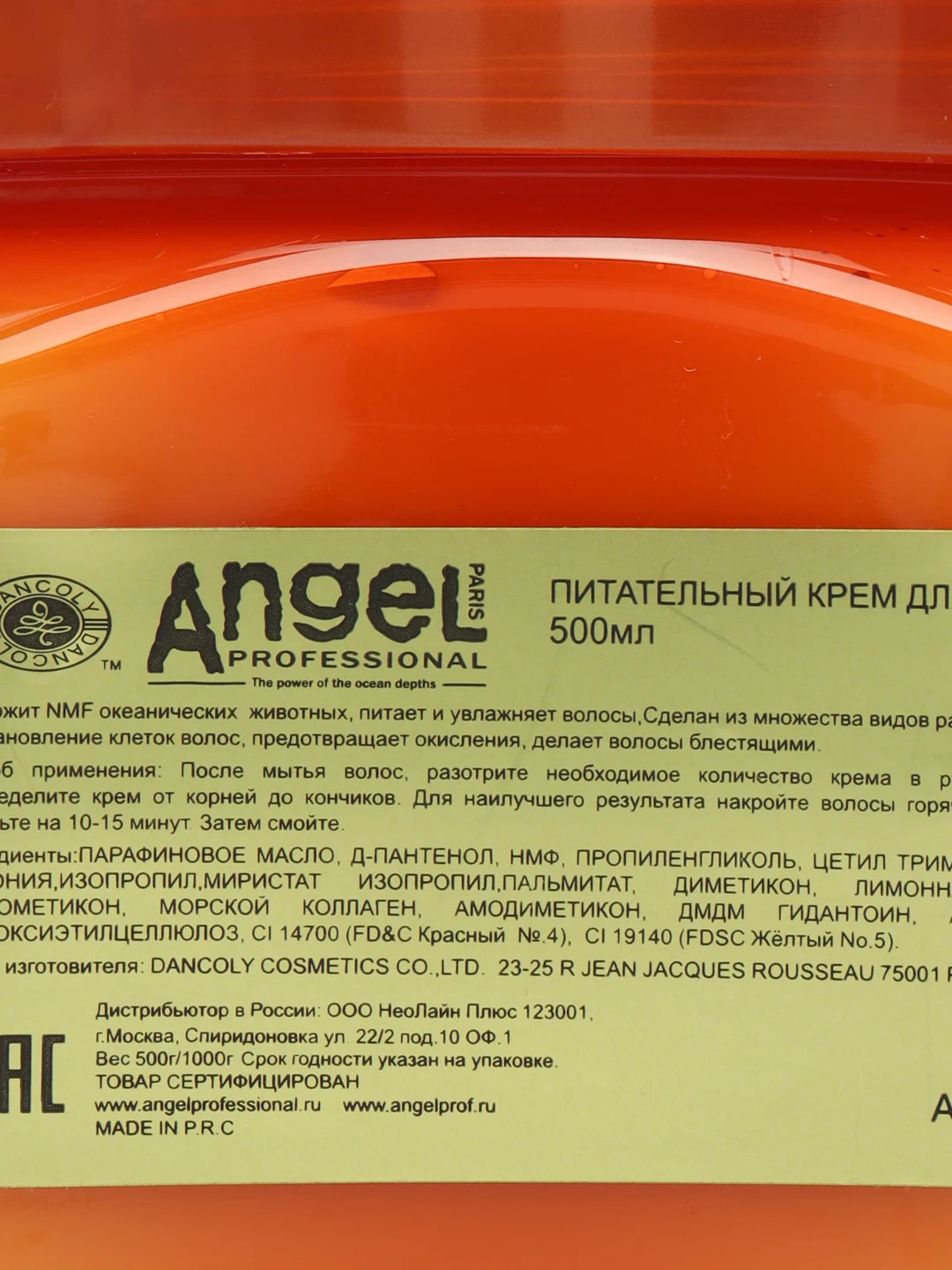 Крем для волос питательный Angel Professional 500 мл