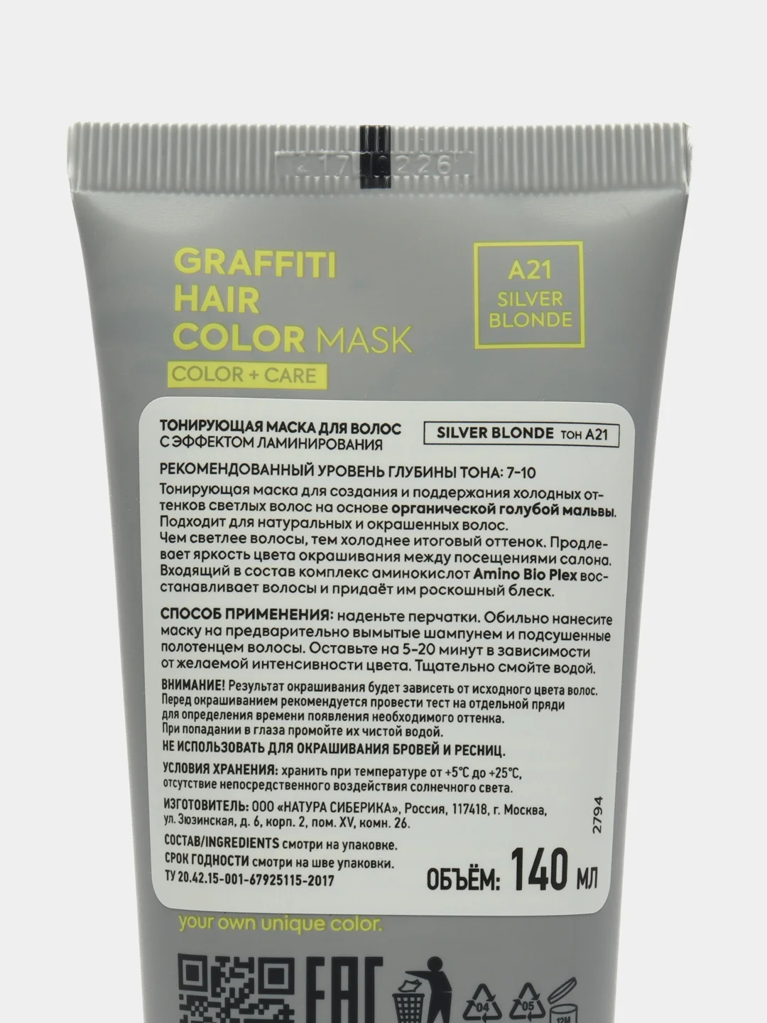 Тонирующая маска для волос Silver Blonde ICE by Natura Siberica 140 мл