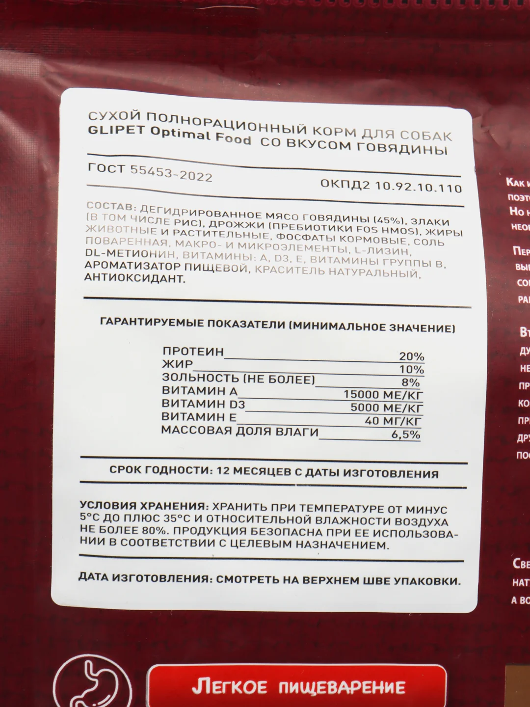 Сухой корм для собак средних пород, 1 кг, Glipet Optimal food