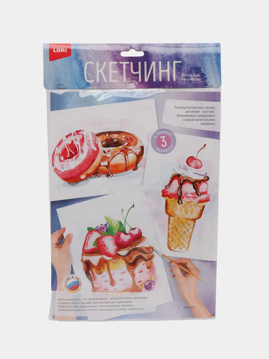 Набор для рисования. Скетчинг акварелью "Десерты". Lori