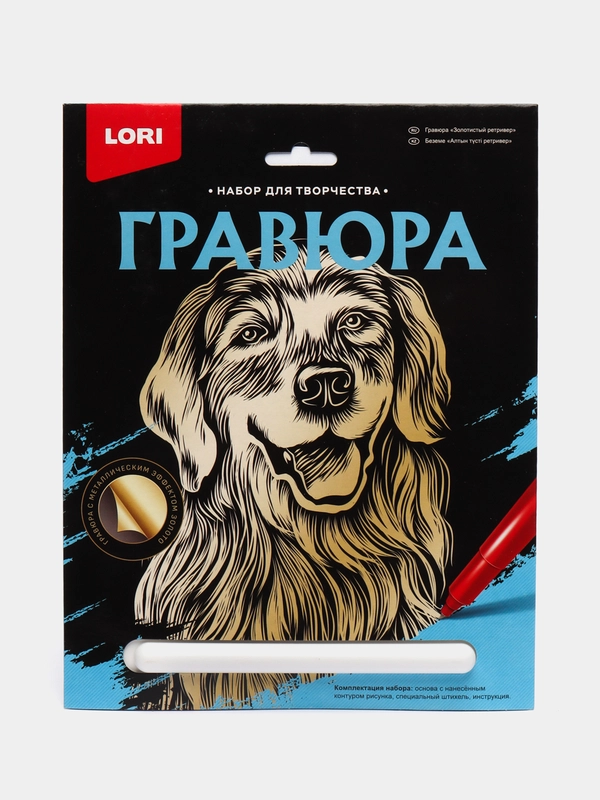 Набор для творчества, гравюра большая "Золотистый ретривер", Lori