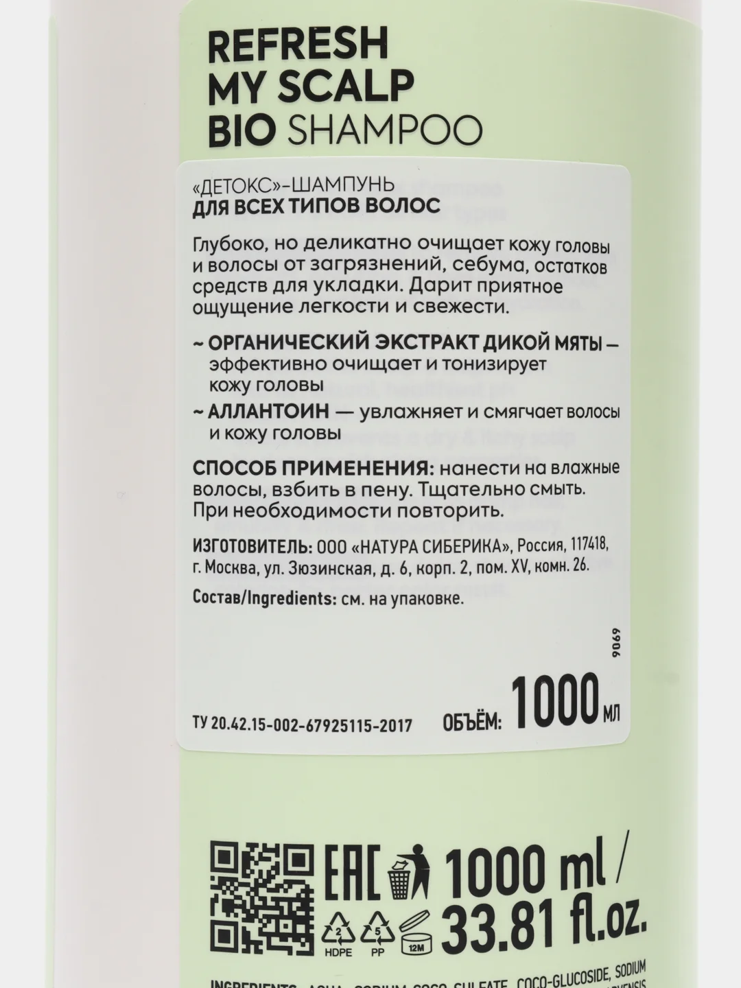 Детокс-шампунь для всех типов волос Refresh My Scalp ICE by Natura Siberica 1000 мл