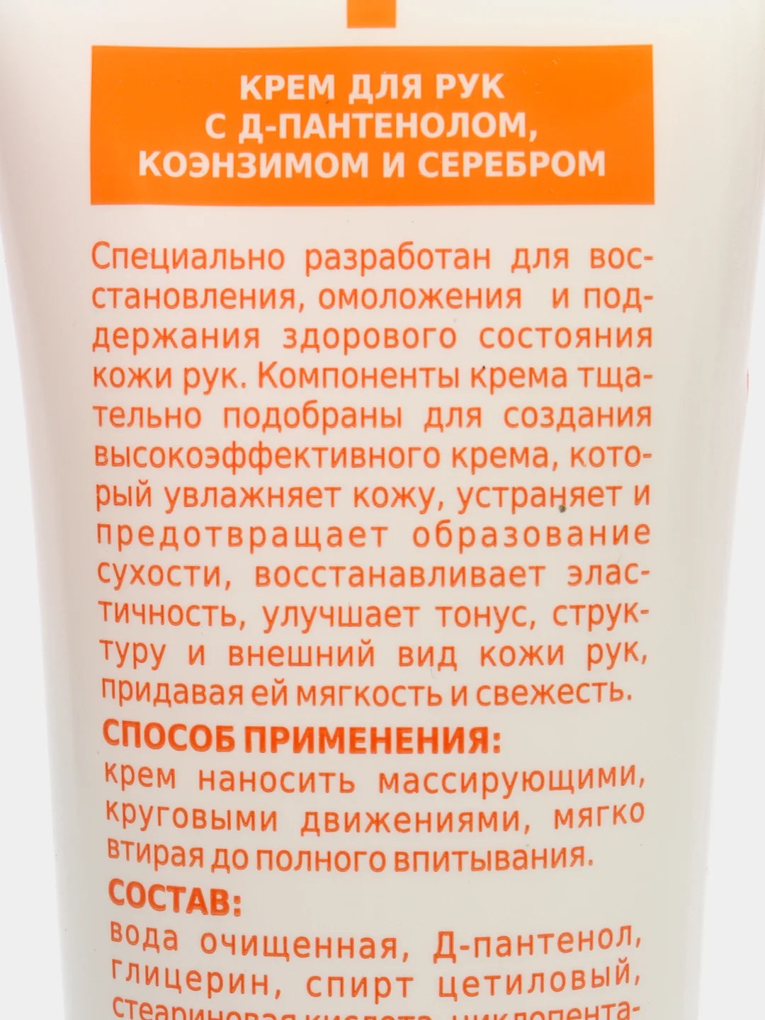 Пантенол 7% крем д/рук коэнзим/витамины А,Е/серебро 125 мл x1