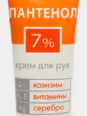 Пантенол 7% крем д/рук коэнзим/витамины А,Е/серебро 125 мл x1