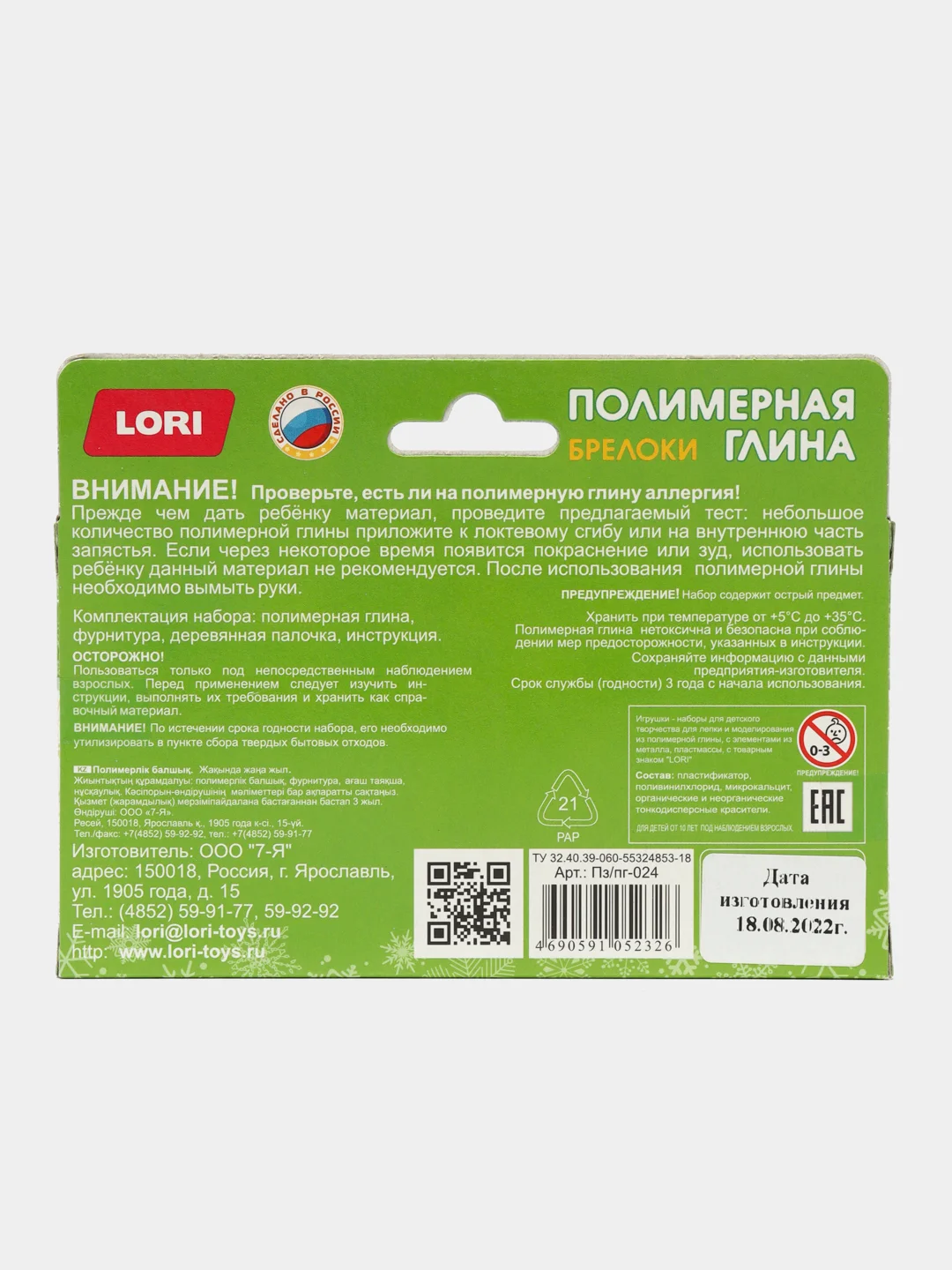 Набор для рукоделия, полимерная глина, брелоки "Новогодние друзья", Lori