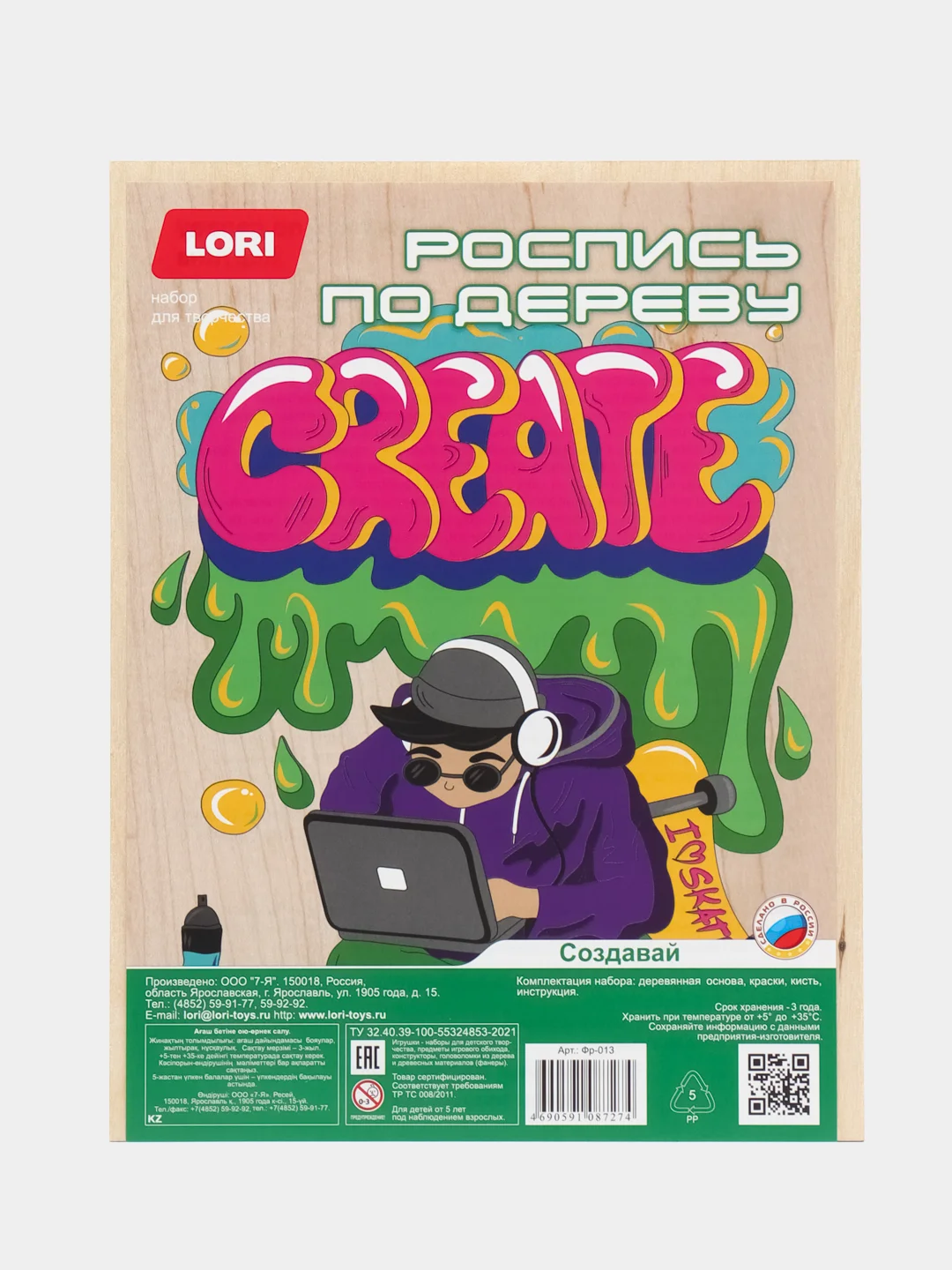 Набор для рисования, роспись по дереву, картина, уличный стиль "Создавай" Lori