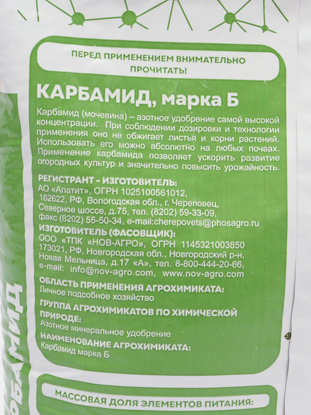 Карбамид, 2,5 кг   универсальное концентрированное удобрение