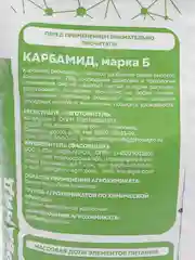 Карбамид, 2,5 кг   универсальное концентрированное удобрение