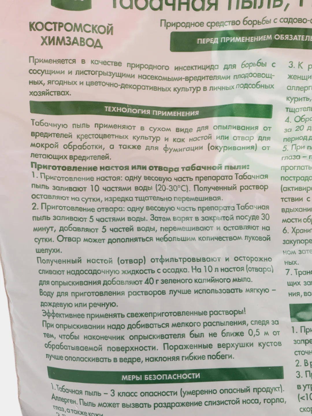 Пыль табачная 1 кг от луковой мухи, крестоцв. блошки, белянки, тли, трипсов, медяницы