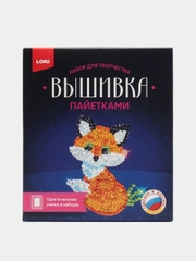 Набор для творчества и рукоделия, вышивка пайетками "Лисёнок", Lori