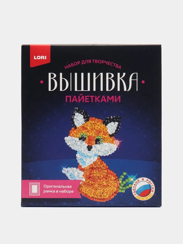 Набор для творчества и рукоделия, вышивка пайетками "Лисёнок", Lori